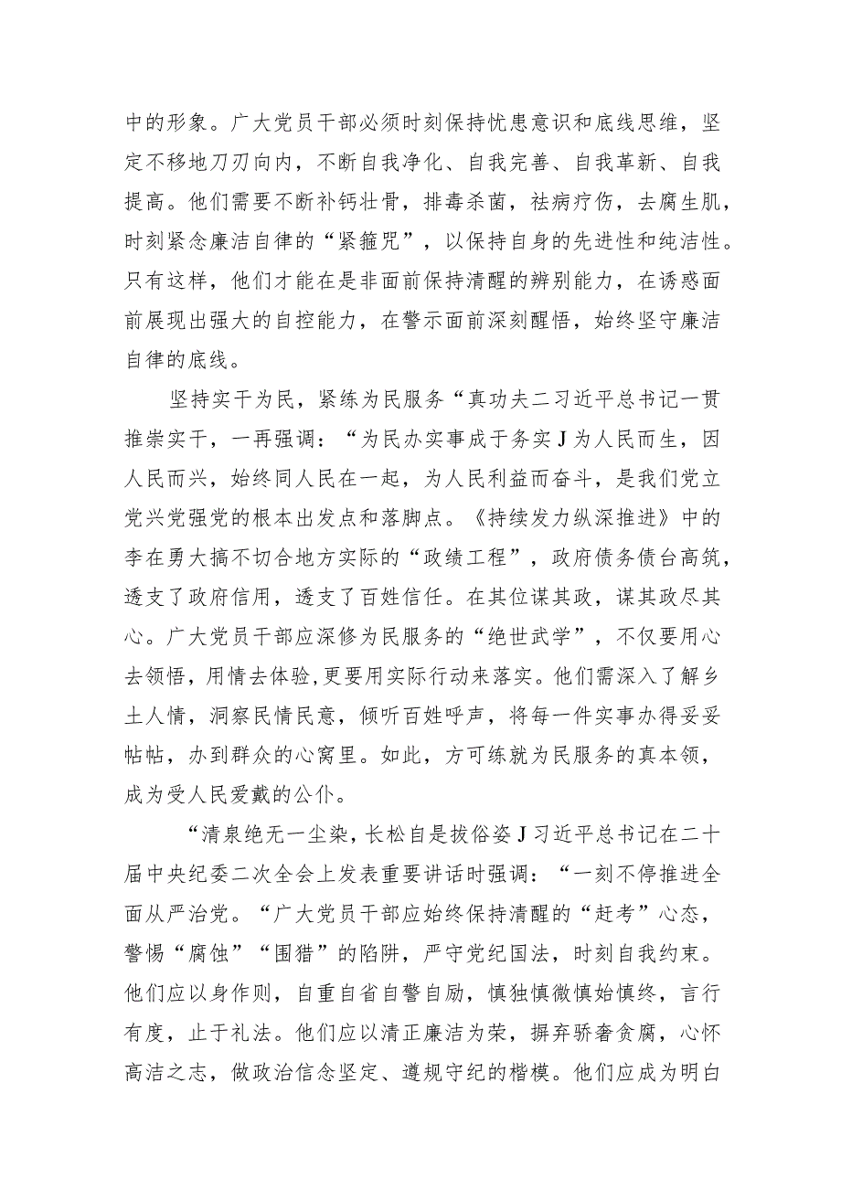 2024收看反腐专题片《持续发力纵深推进》的心得体会13篇（精选版）.docx_第3页