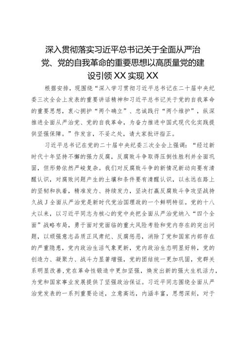 党委中心组关于中央纪委三次全会精神专题学习会上的发言.docx