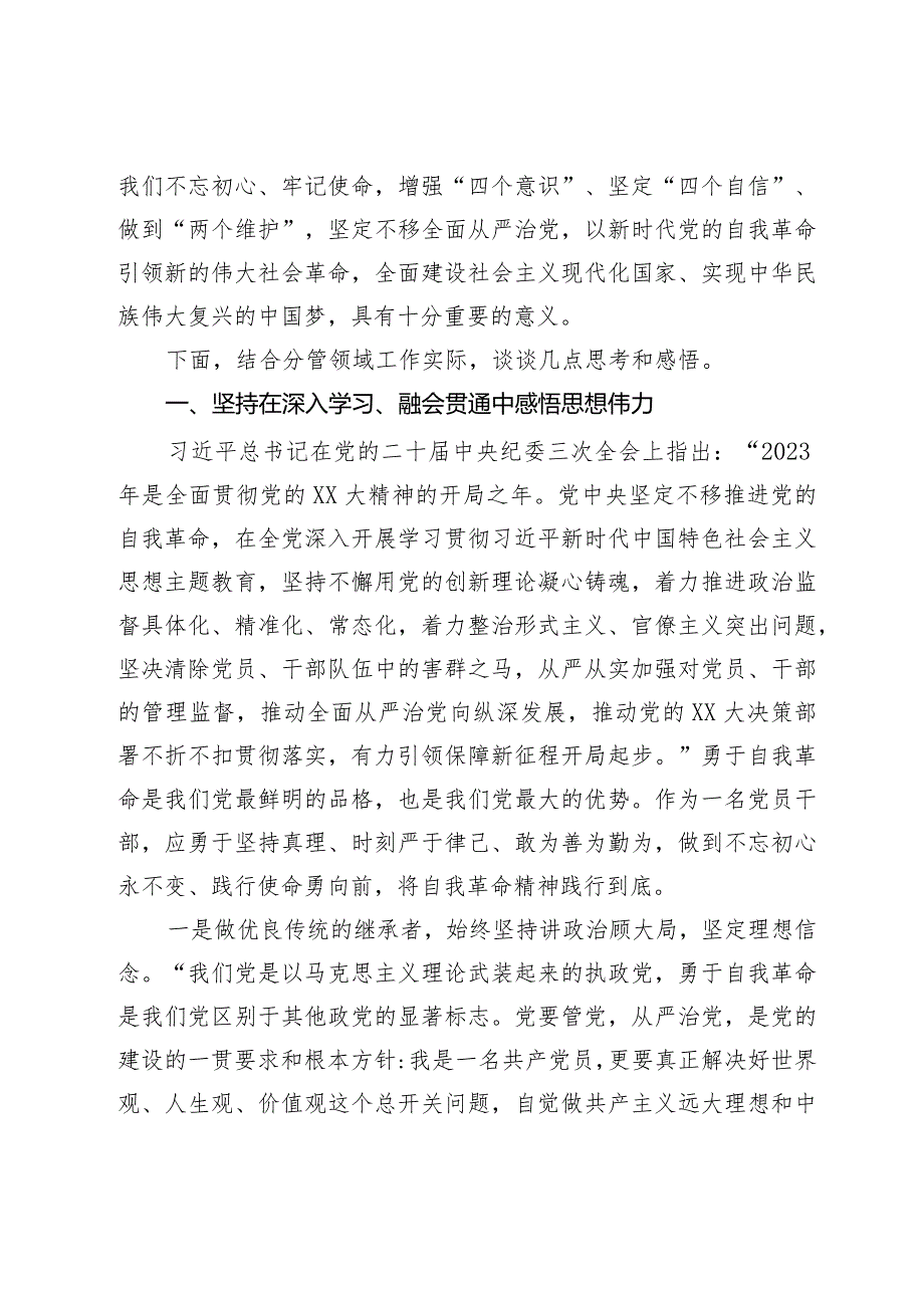 党委中心组关于中央纪委三次全会精神专题学习会上的发言.docx_第2页