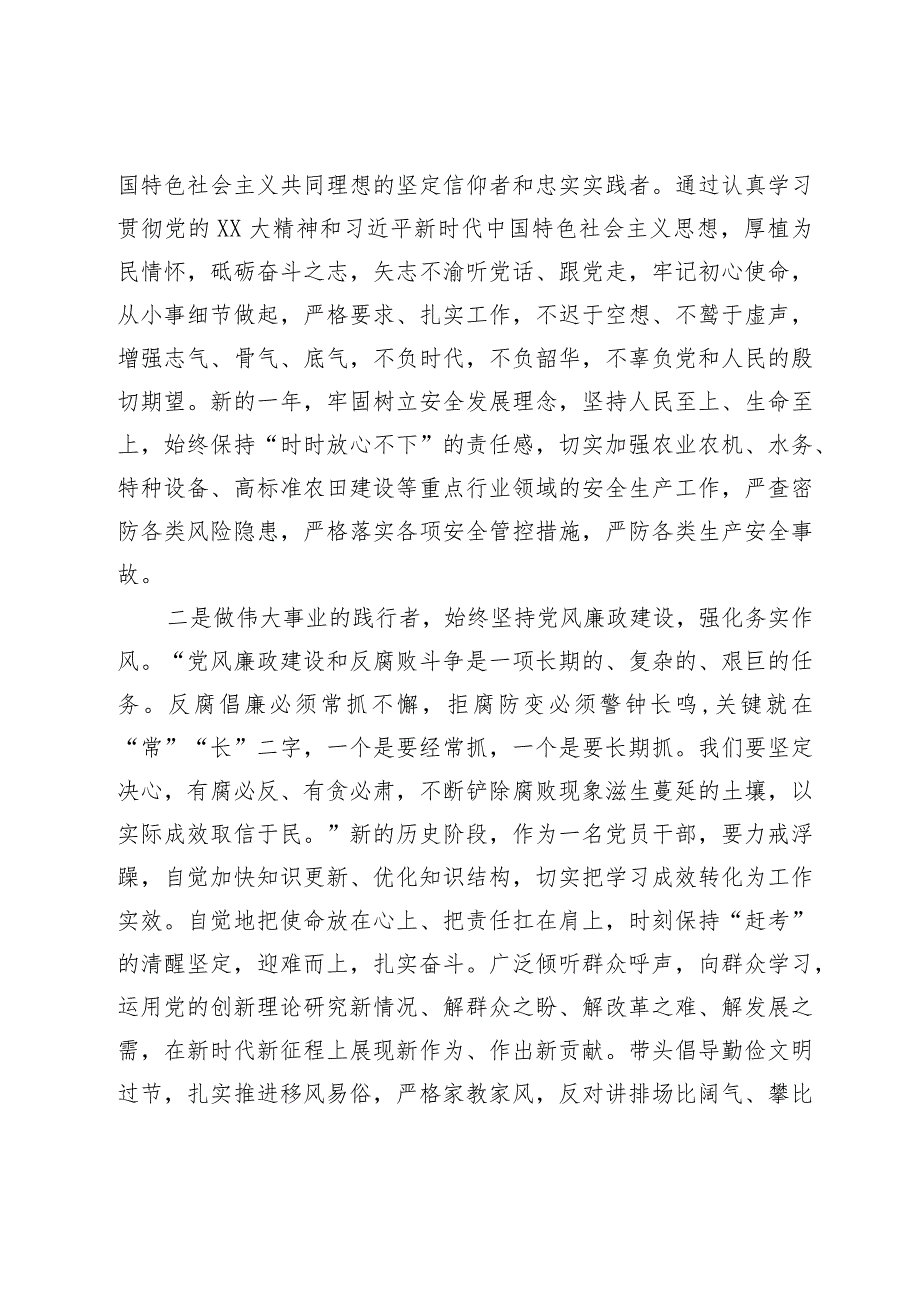 党委中心组关于中央纪委三次全会精神专题学习会上的发言.docx_第3页