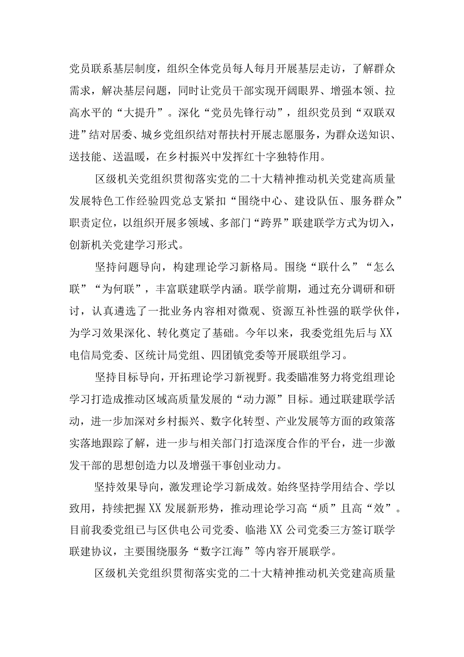 区级机关党组织贯彻落实党的二十大精神推动机关党建高质量发展特色工作经验5篇.docx_第3页