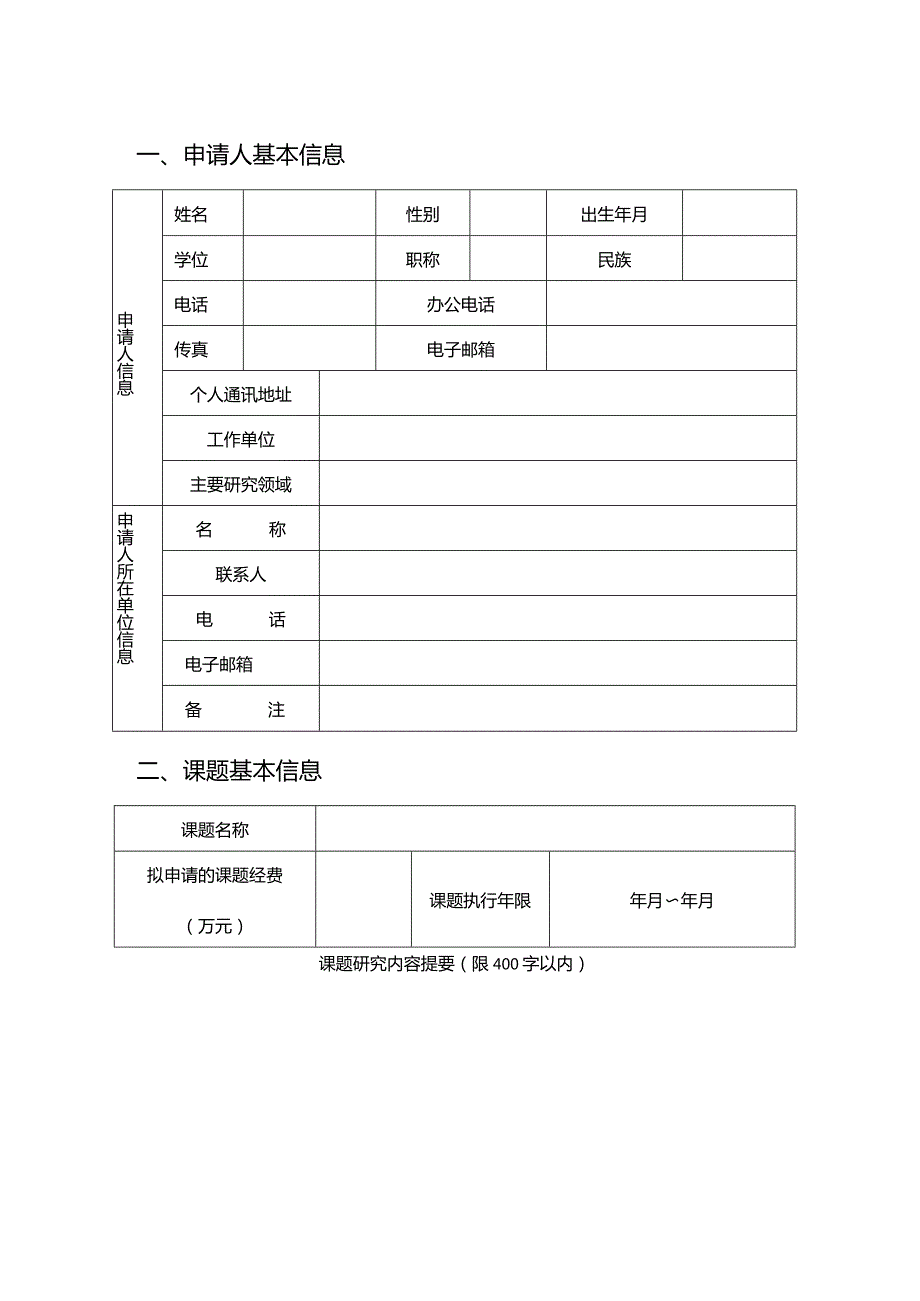 江西省观赏植物遗传改良重点实验室开放基金申请书.docx_第3页