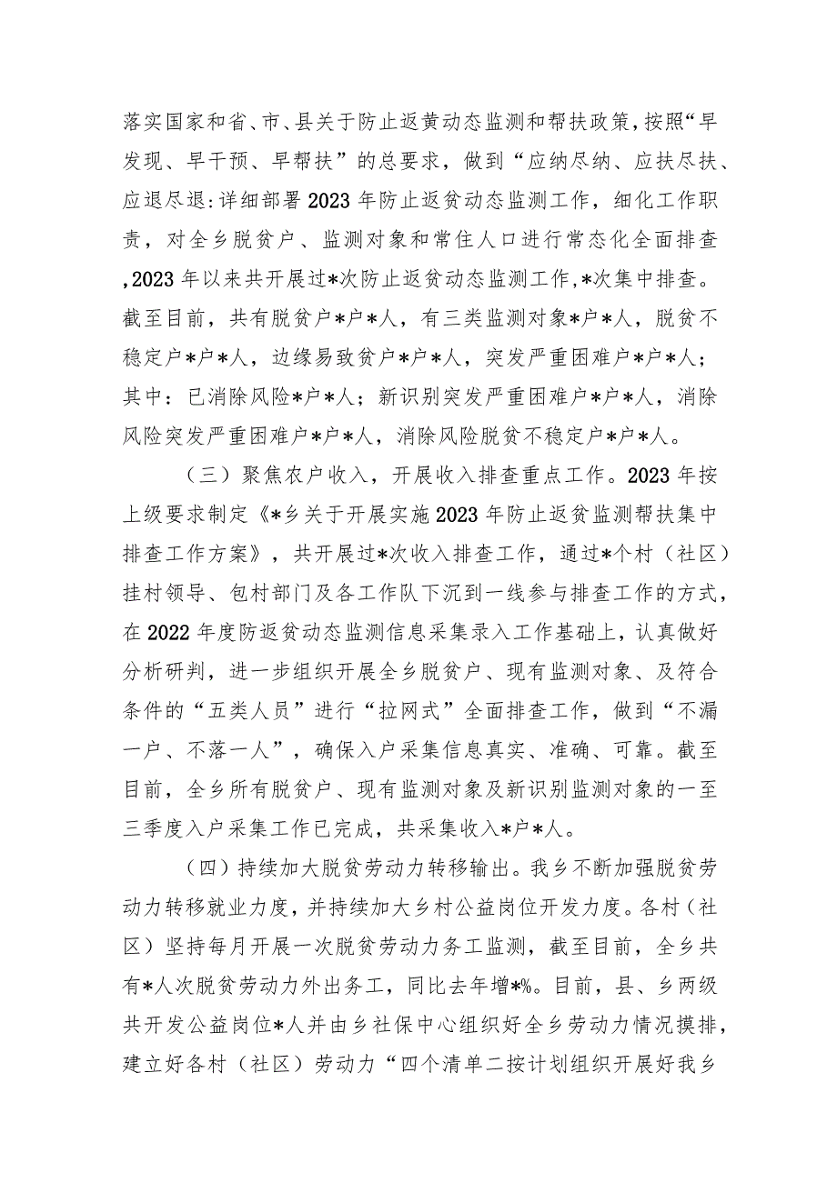 2023年乡村振兴工作总结及2024年工作计划范文10篇（最新版）.docx_第3页
