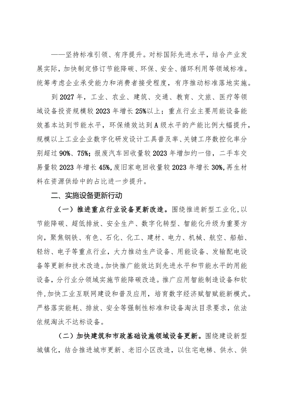 2024.3《推动大规模设备更新和消费品以旧换新行动方案》.docx_第2页