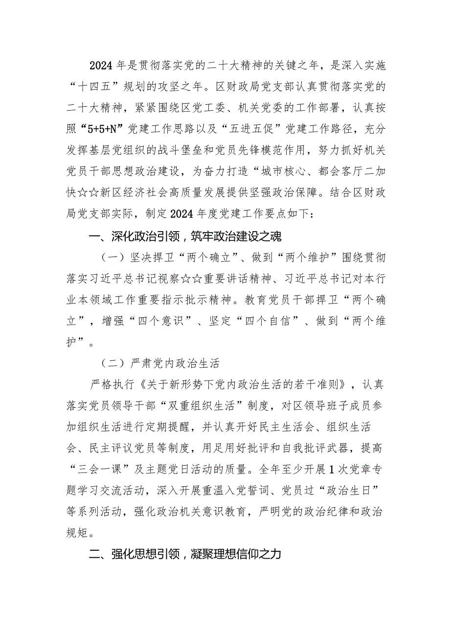 2024党支部党建工作要点15篇（精编版）.docx_第2页