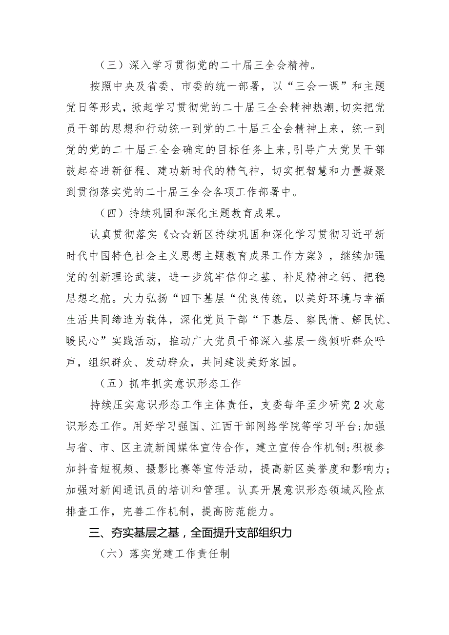 2024党支部党建工作要点15篇（精编版）.docx_第3页