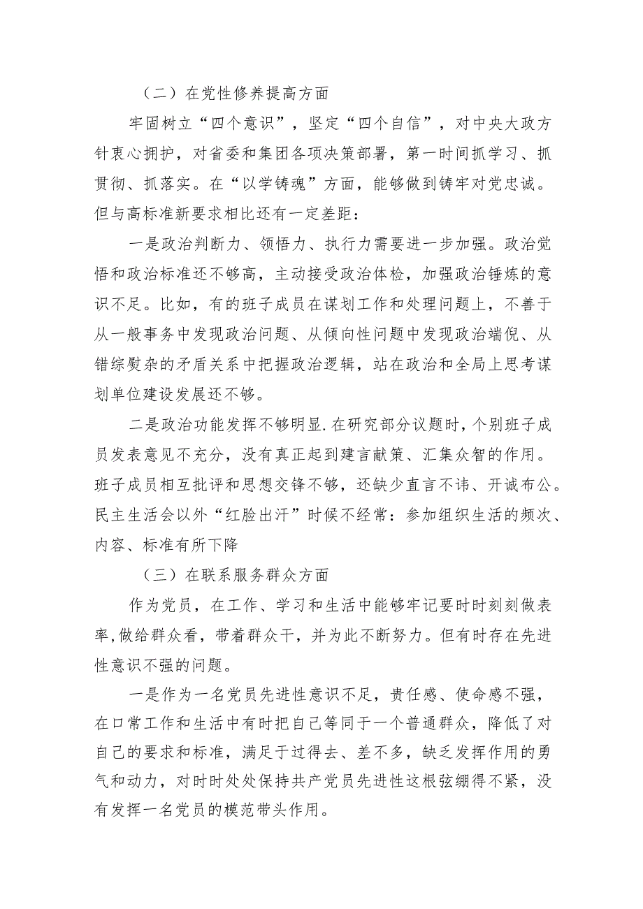 支部班子检视学习贯彻党的创新理论情况方面存在的问题参考资料（共7篇）.docx_第3页