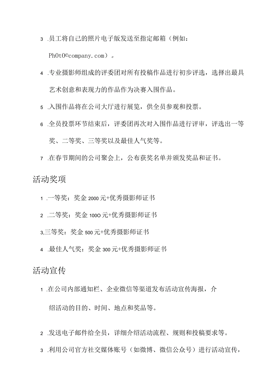 节公司摄影比赛活动方案.docx_第2页