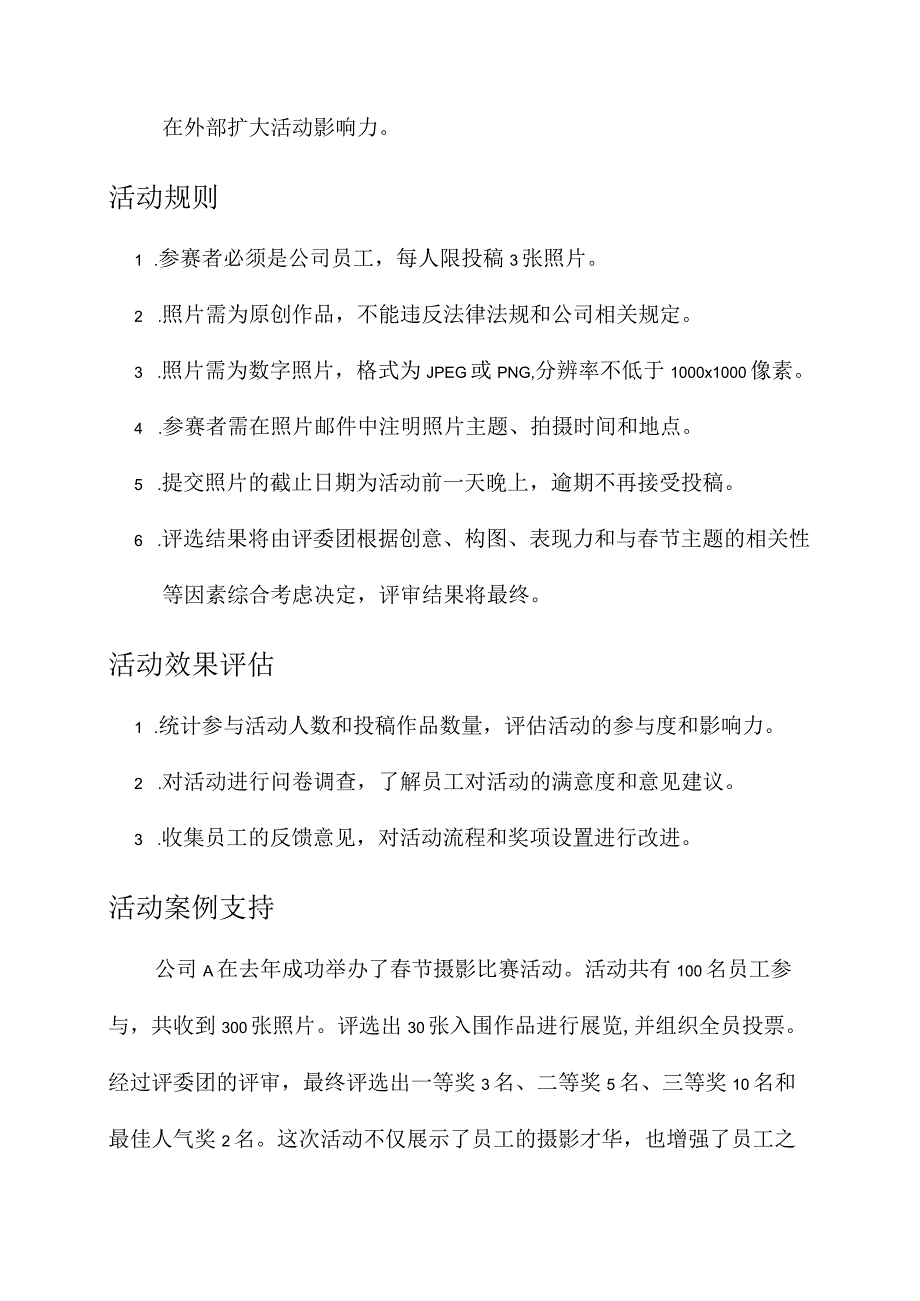 节公司摄影比赛活动方案.docx_第3页