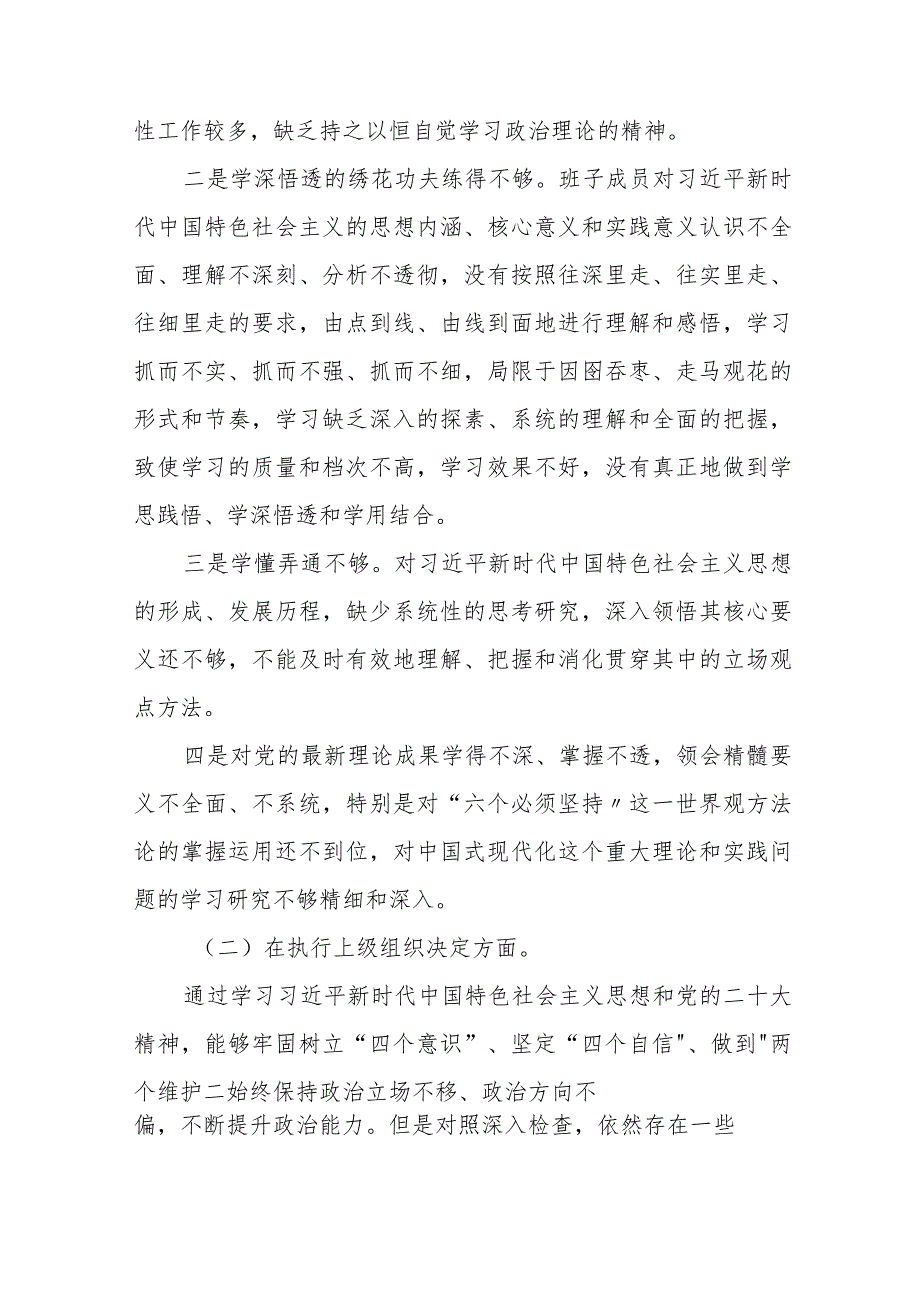 五篇围绕组织开展主题教育、执行上级组织决定、严格组织生活、党员教育管理、联系服务群众、抓好自身建设等六个方面突出问题对照检查材料.docx_第2页