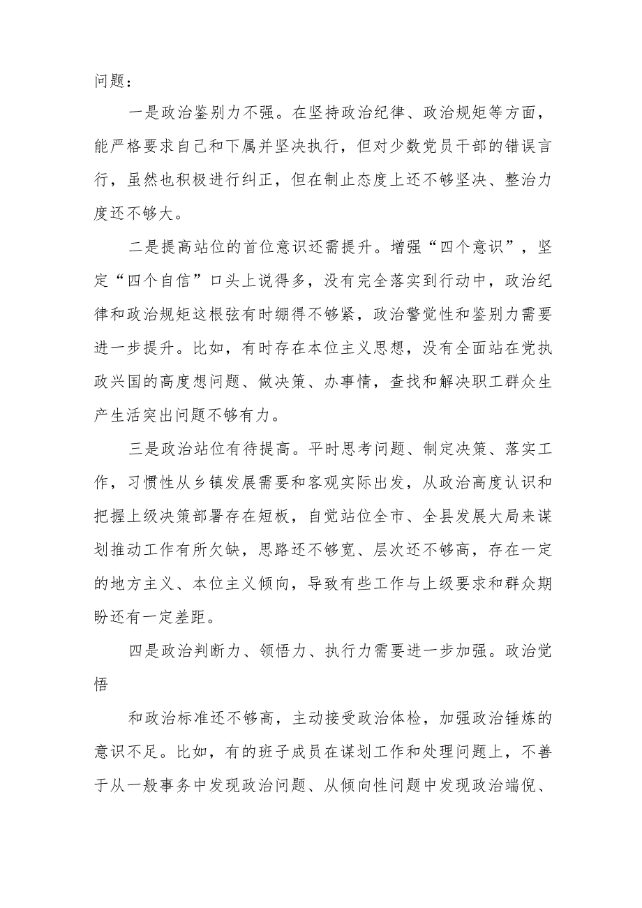 五篇围绕组织开展主题教育、执行上级组织决定、严格组织生活、党员教育管理、联系服务群众、抓好自身建设等六个方面突出问题对照检查材料.docx_第3页