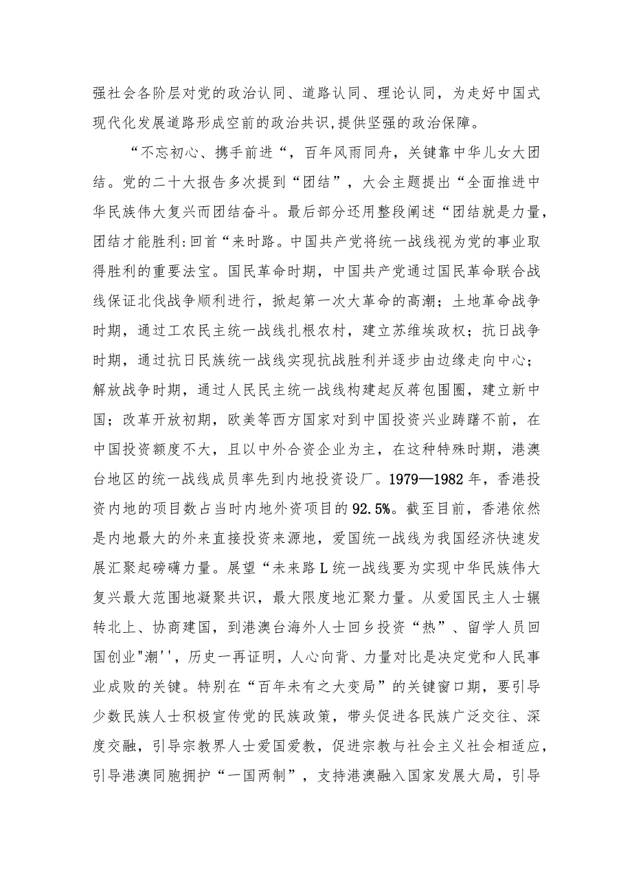 在2024年全省统战工作务虚会上的发言.docx_第3页
