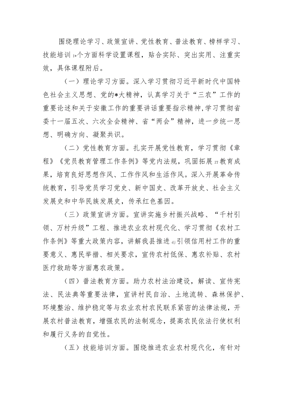 农村党员冬训训培训方案.docx_第2页