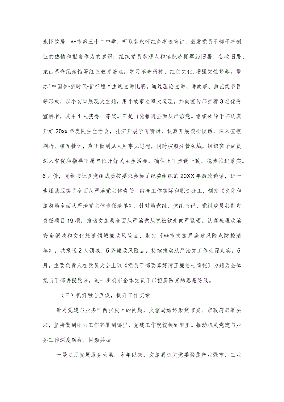 2024文旅局抓党建工作汇报.docx_第3页