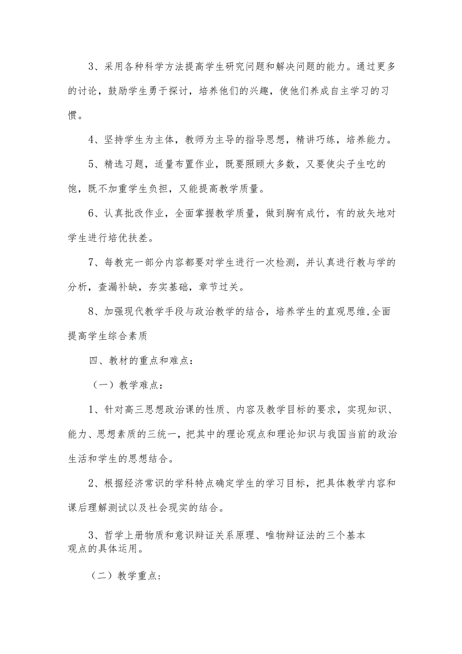 学期教学计划（15篇）.docx_第2页