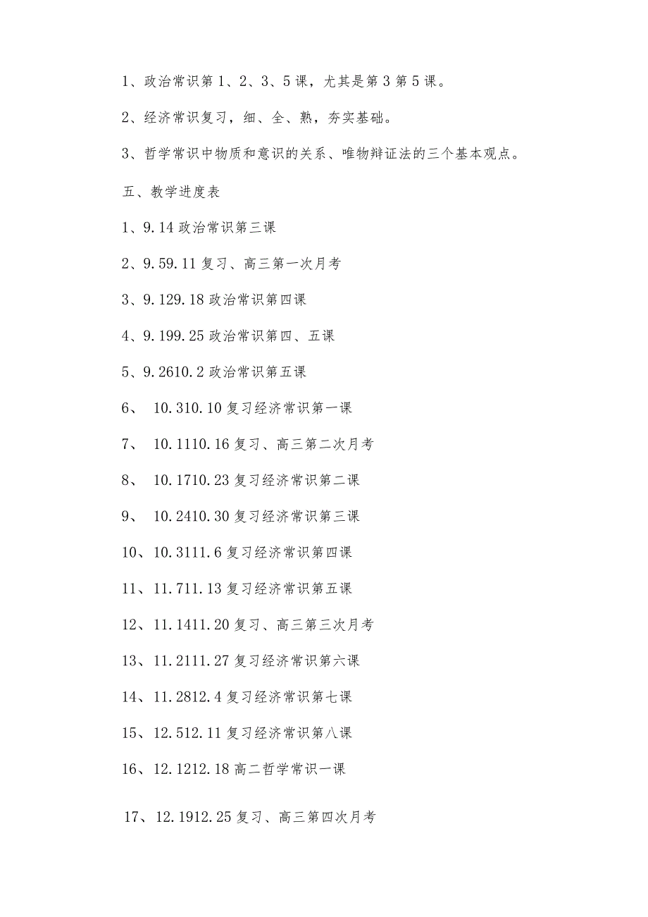 学期教学计划（15篇）.docx_第3页