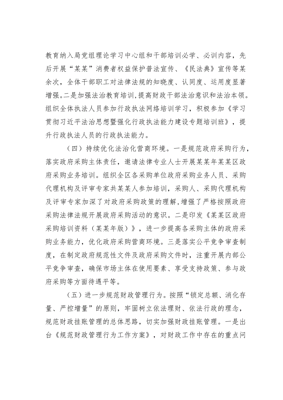 某某区财政局关于2023法治政府建设情况的报告.docx_第3页