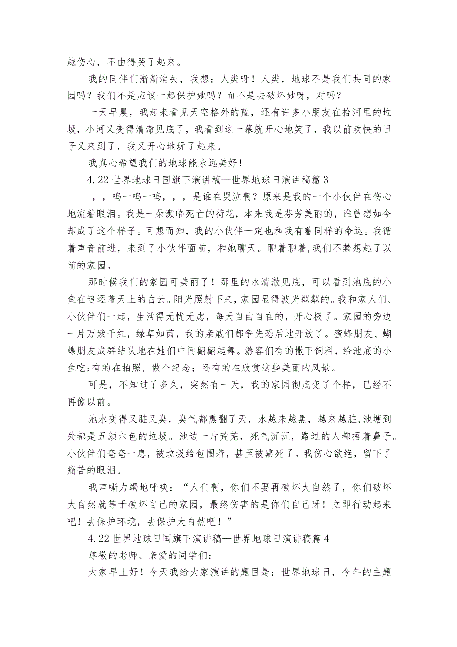 4.22世界地球日国旗下主题演讲讲话发言稿参考范文世界地球日主题演讲讲话发言稿参考范文（35篇）.docx_第2页
