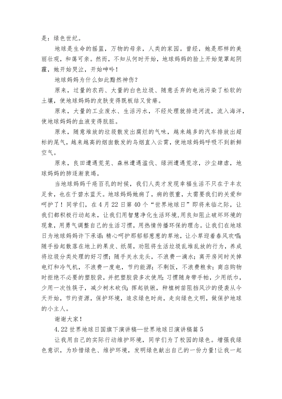 4.22世界地球日国旗下主题演讲讲话发言稿参考范文世界地球日主题演讲讲话发言稿参考范文（35篇）.docx_第3页