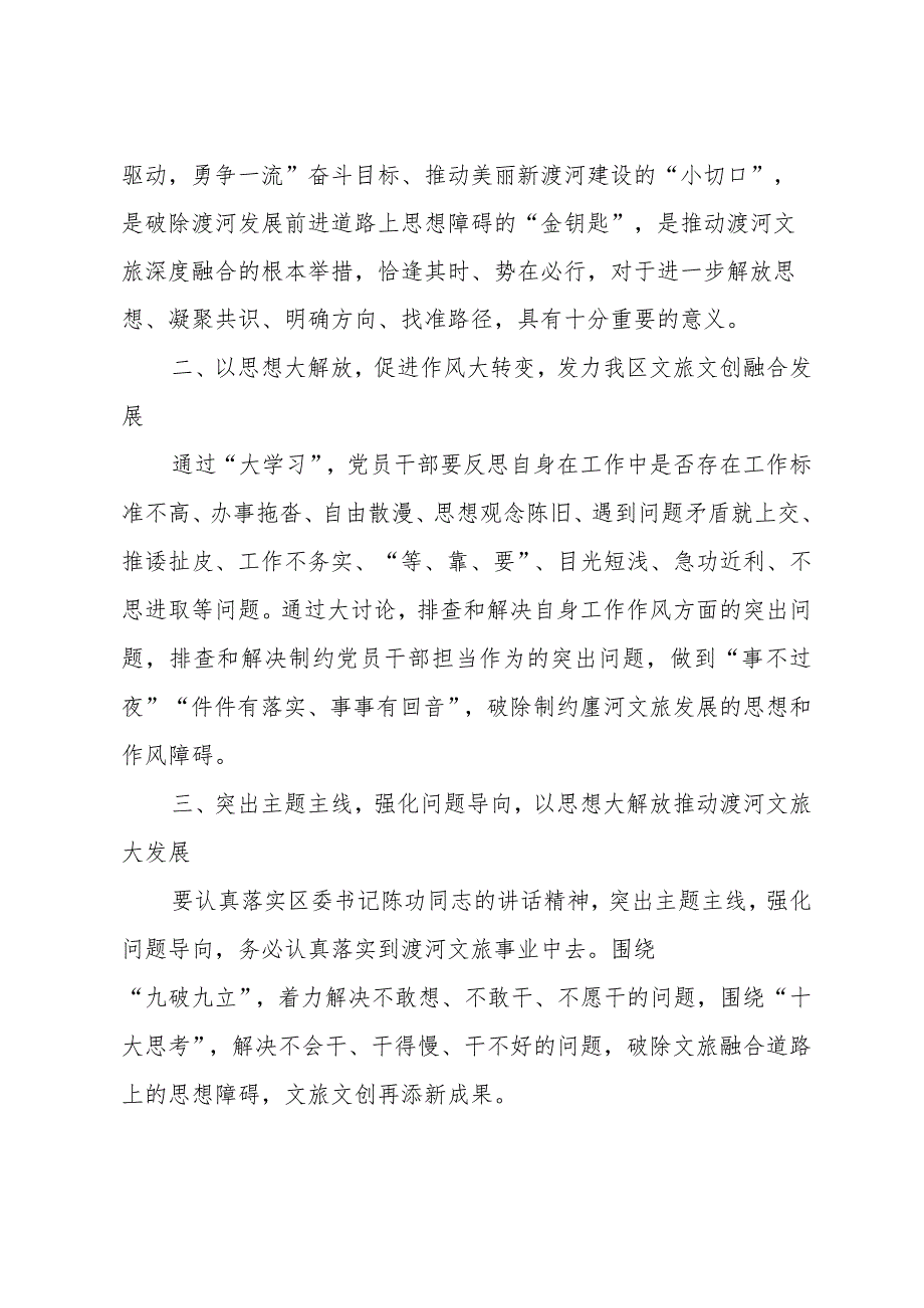 (8篇）湖南省2024解放思想大讨论心得体会交流发言感悟.docx_第2页