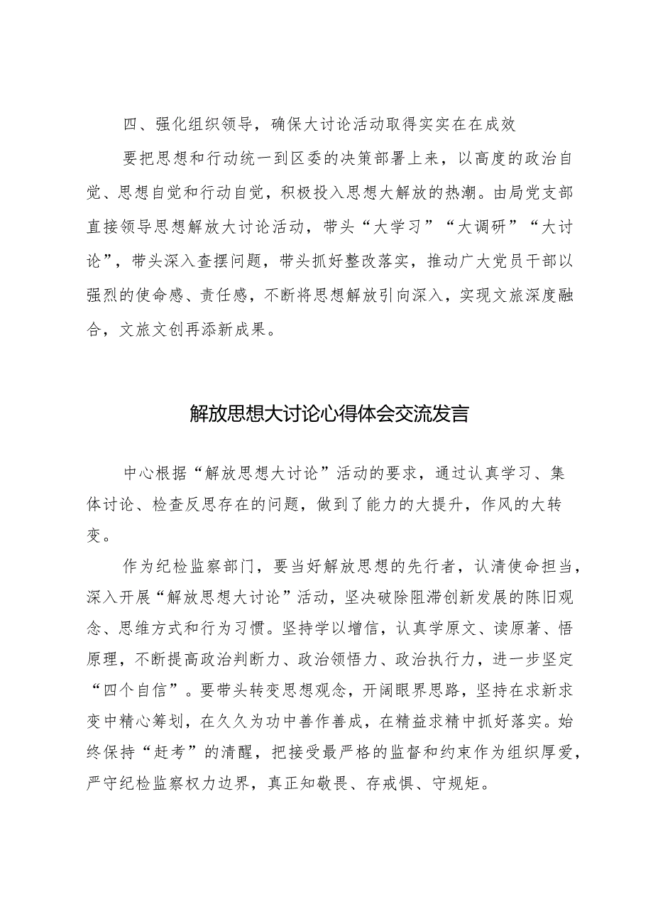 (8篇）湖南省2024解放思想大讨论心得体会交流发言感悟.docx_第3页
