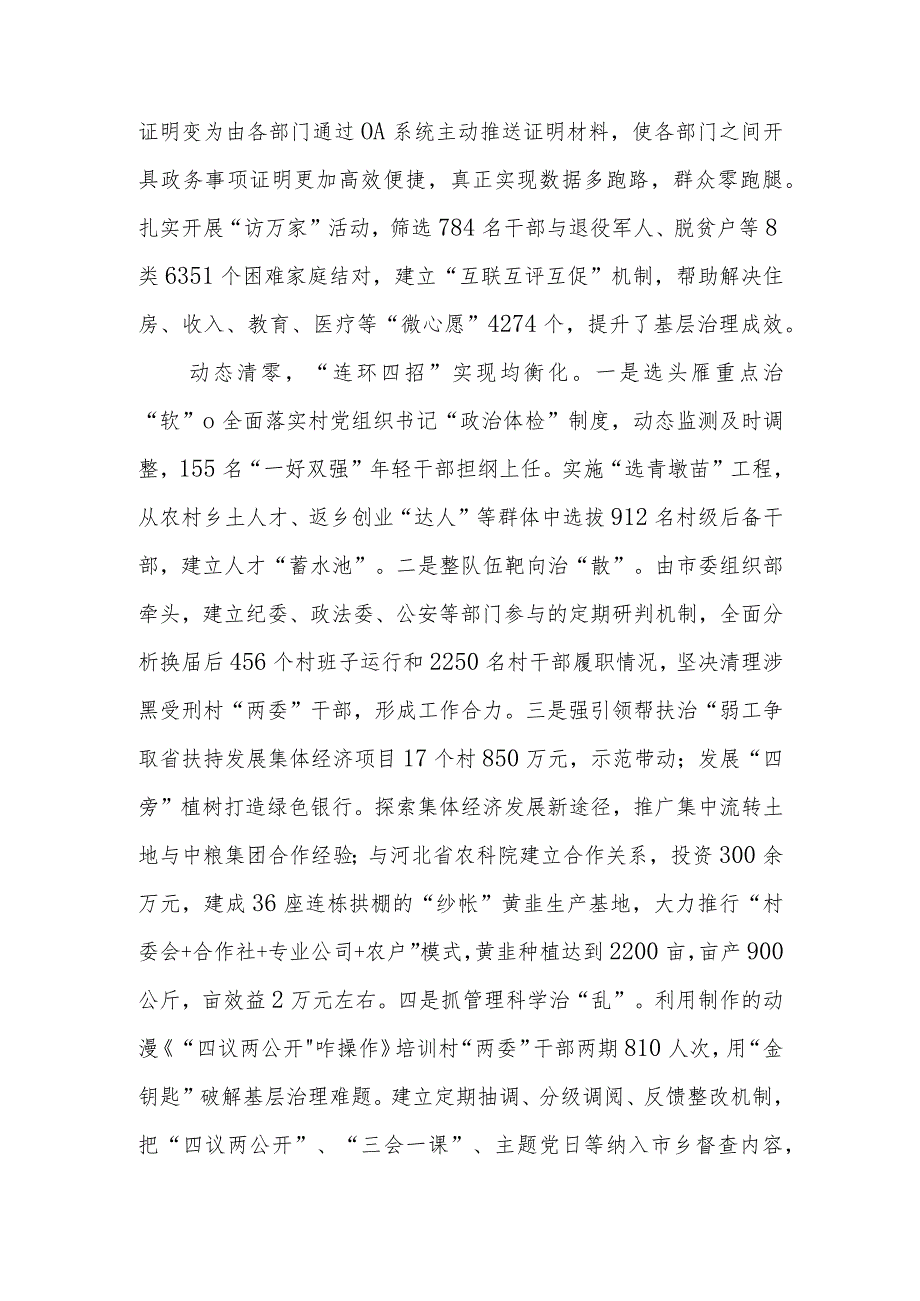 XX市输好“党建引领液”打好“基层治理针”.docx_第2页