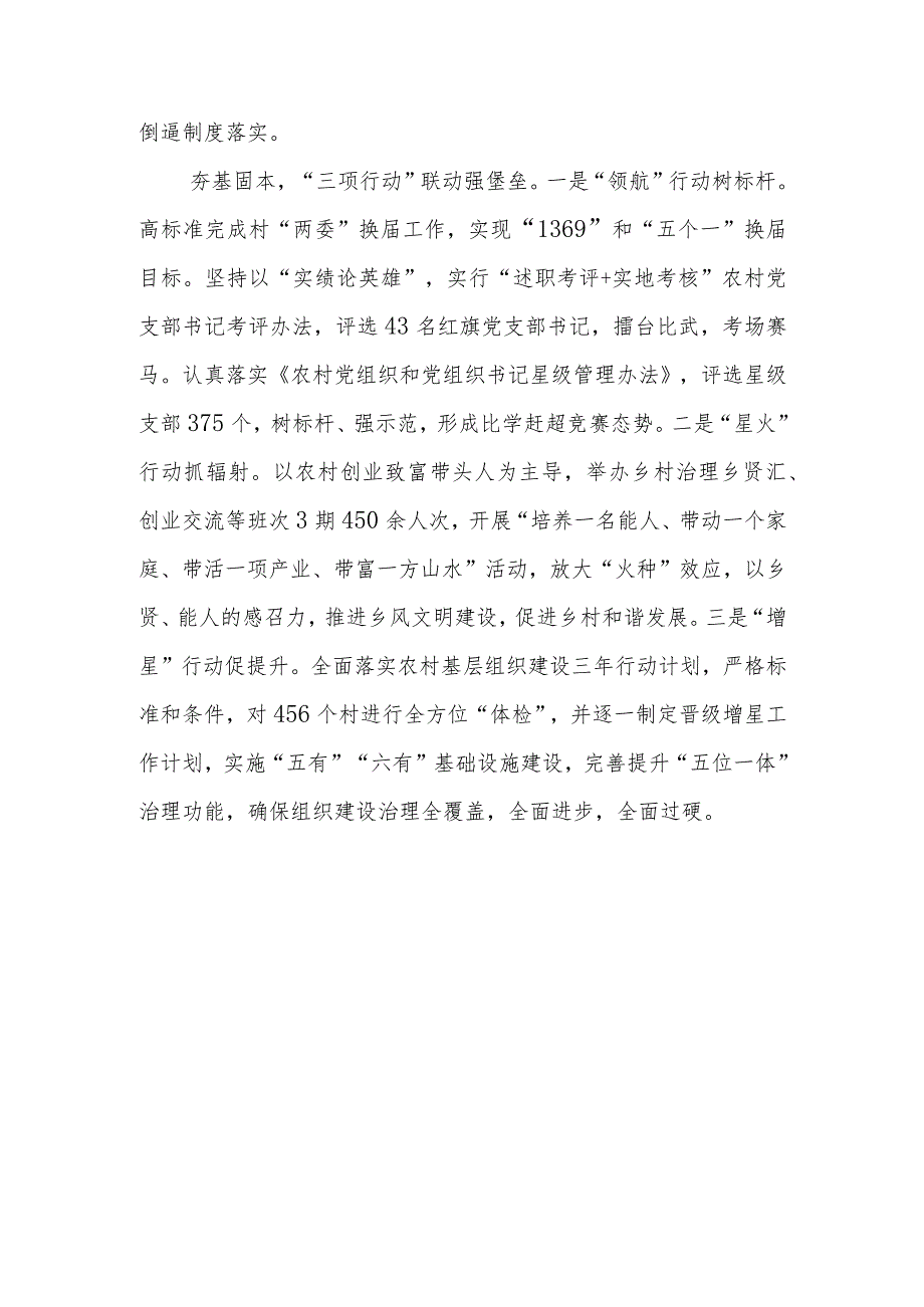 XX市输好“党建引领液”打好“基层治理针”.docx_第3页