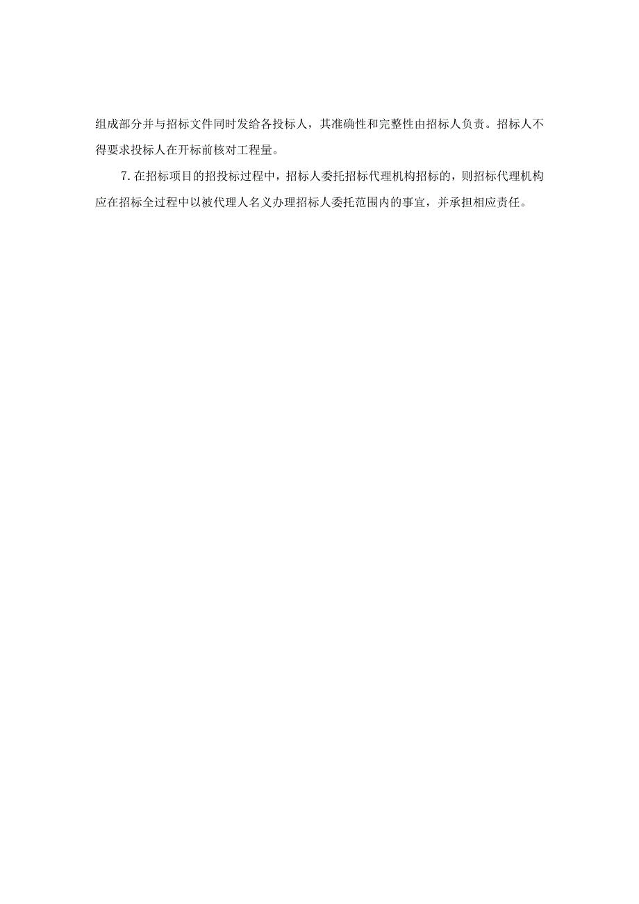 福建省房屋建筑和市政基础设施工程标准施工招标文件.docx_第3页