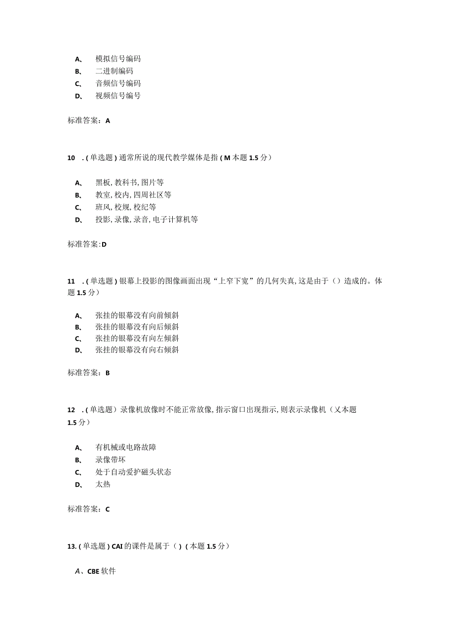 2024南阳理工信息技术教育应用(专升本).docx_第3页