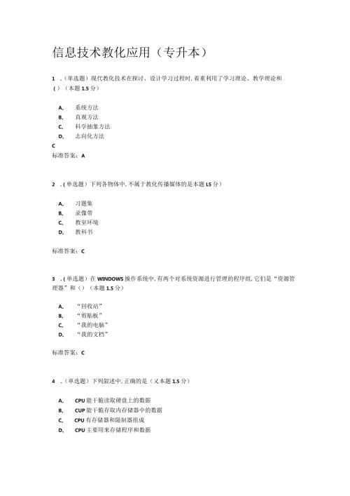 2024南阳理工信息技术教育应用(专升本).docx