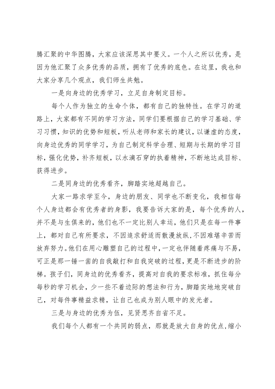 在2023－2024学下学期第二周升旗仪式上的讲话(1).docx_第2页