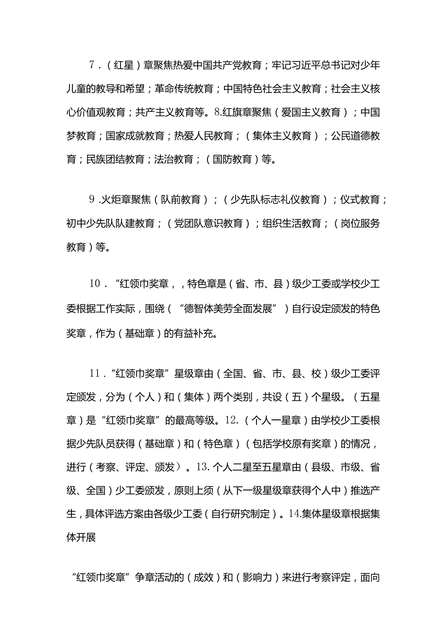 2024红领巾争章知识题库（含答案）.docx_第2页