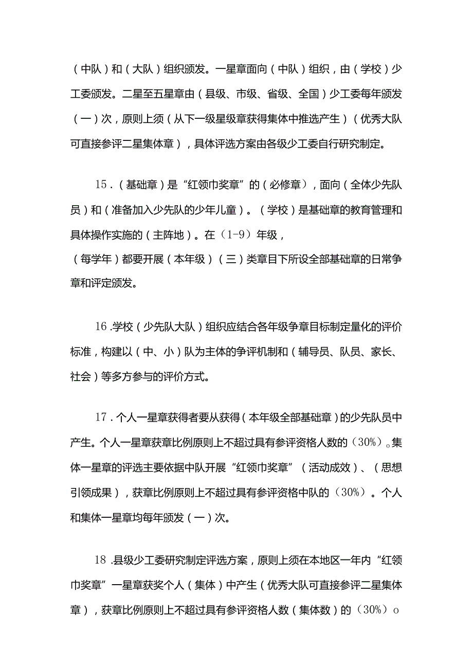 2024红领巾争章知识题库（含答案）.docx_第3页