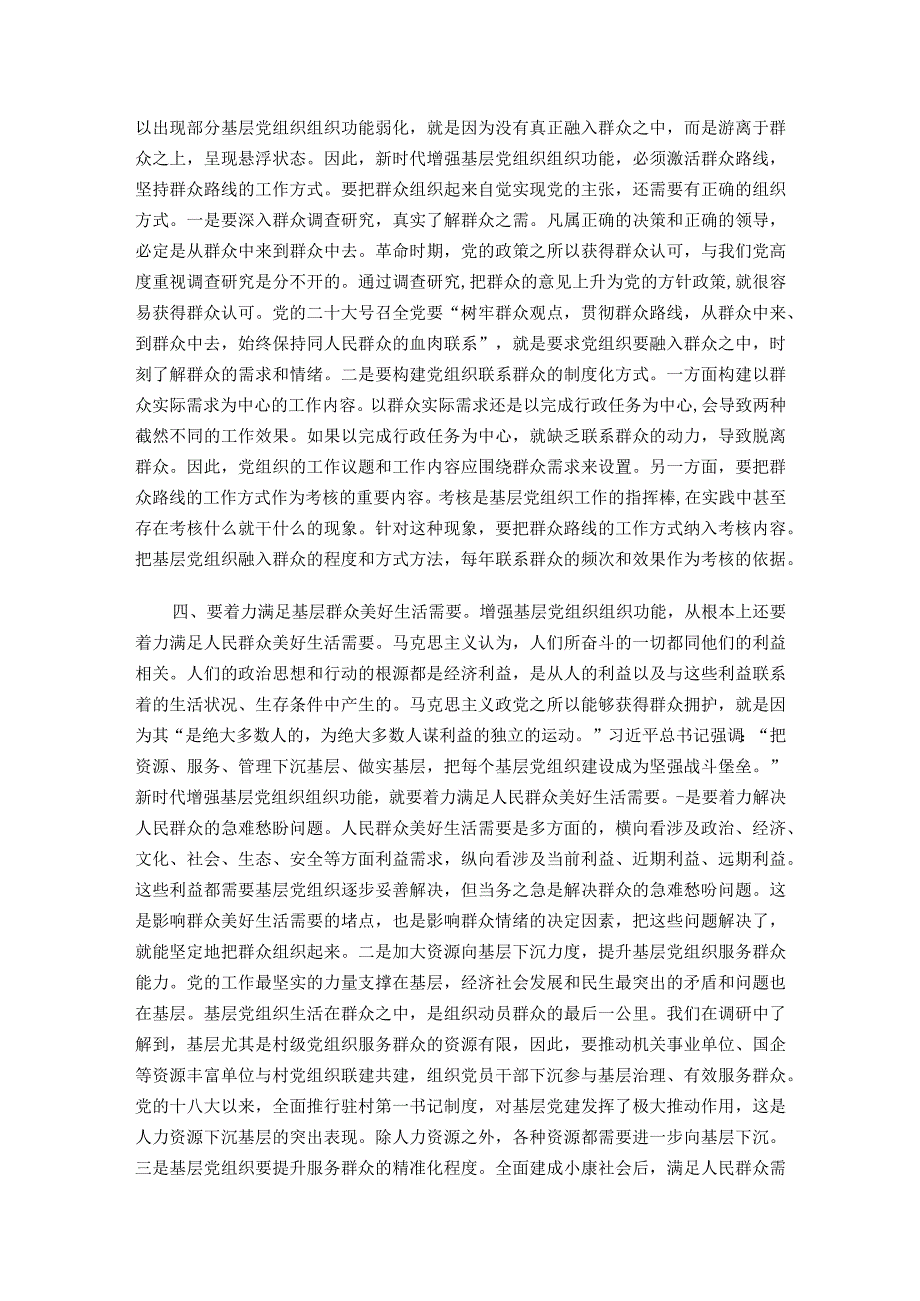 党课：夯实基层组织基础引领带动基层高质量发展.docx_第3页