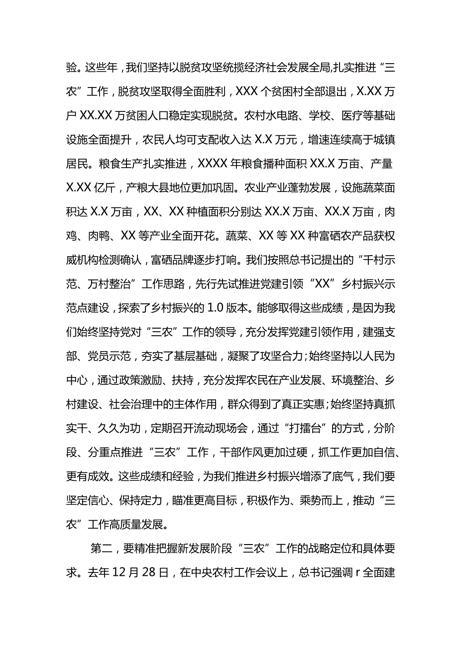 县委书记2021年县委农村工作会议讲话材料.docx_第2页