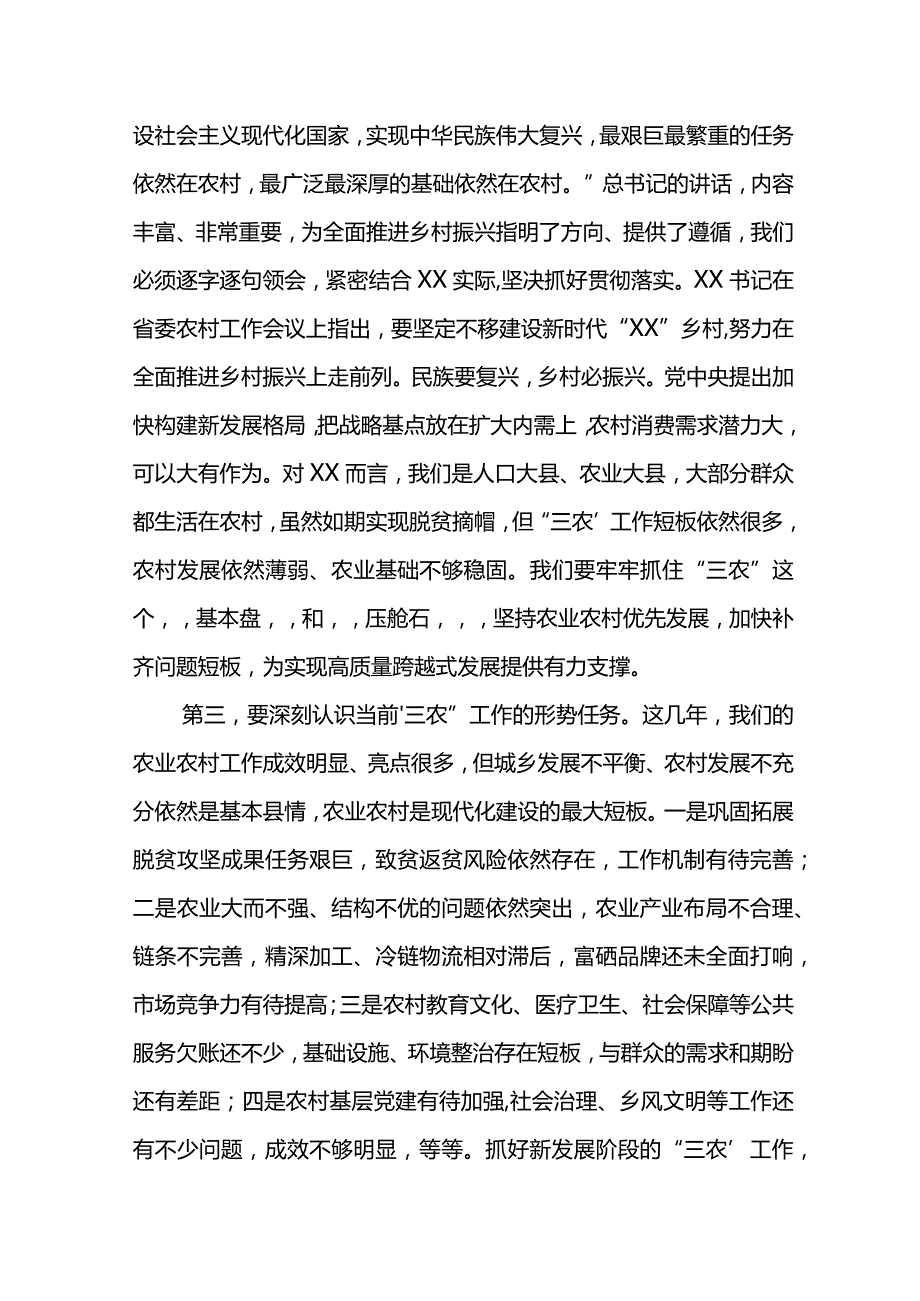 县委书记2021年县委农村工作会议讲话材料.docx_第3页