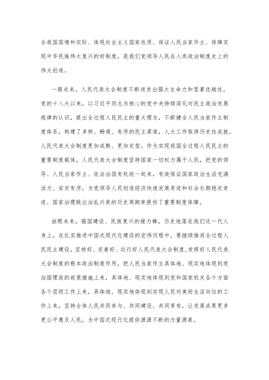 十四全国人大二次会议隆重开幕心得体会.docx_第2页
