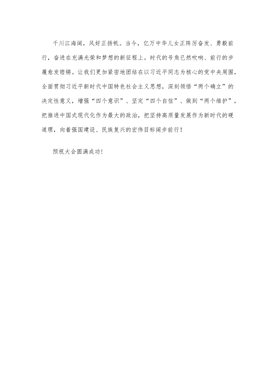 十四全国人大二次会议隆重开幕心得体会.docx_第3页