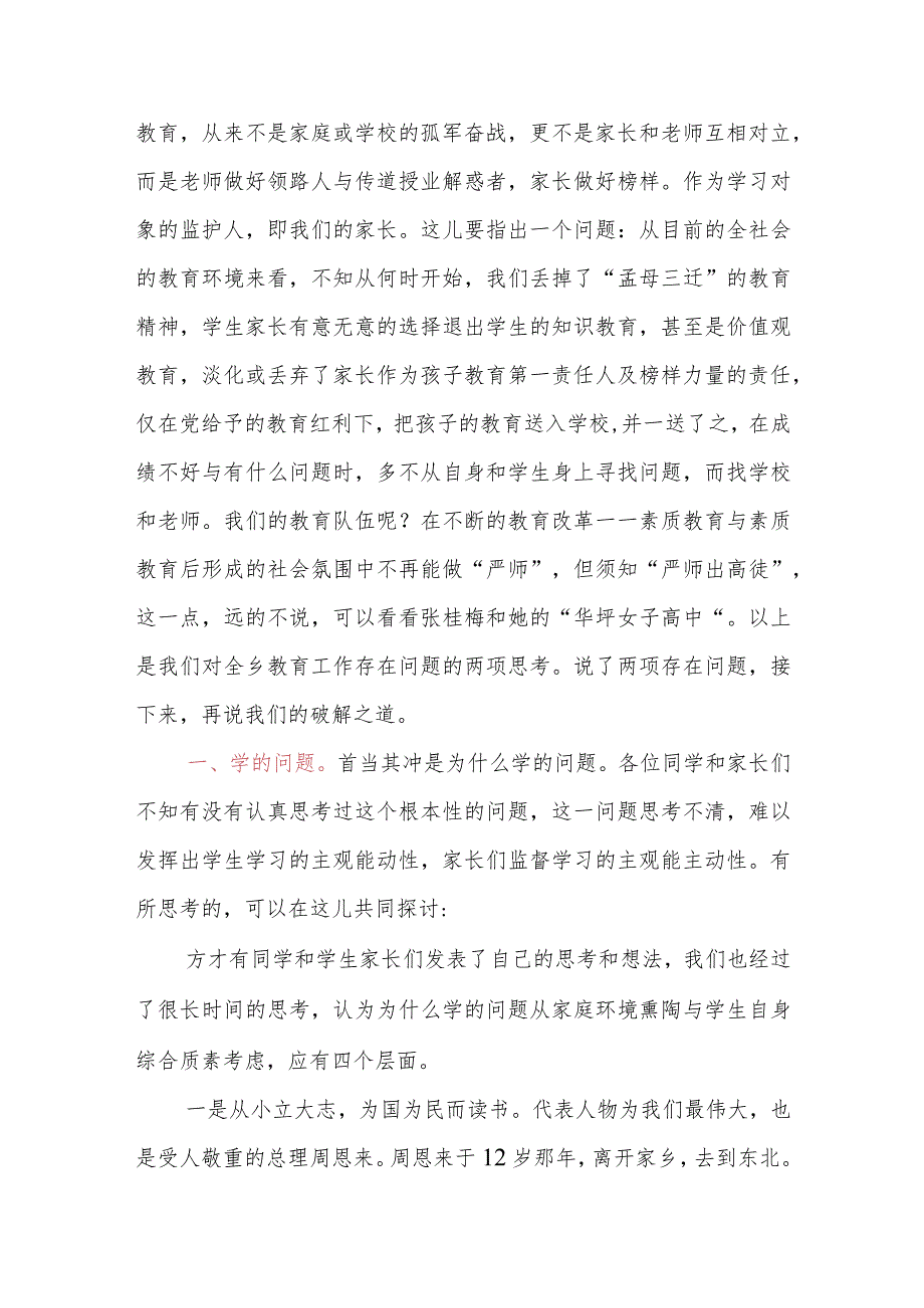 乡党委副书记、乡长在全乡师生与学生家长会议上的讲话.docx_第2页