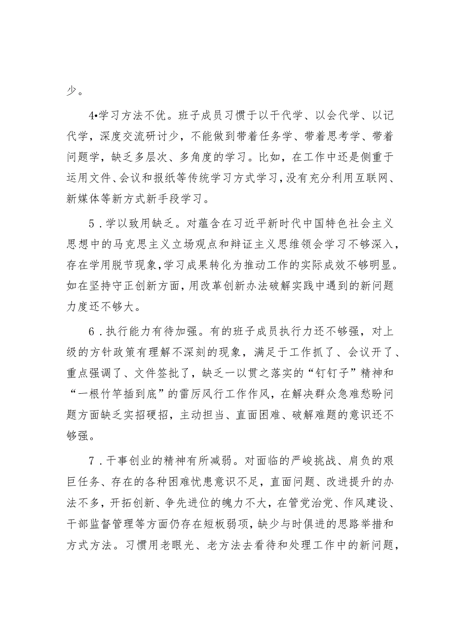 2024主题教育班子成员对照检查、检视剖析问题清单（精两篇合辑）.docx_第2页