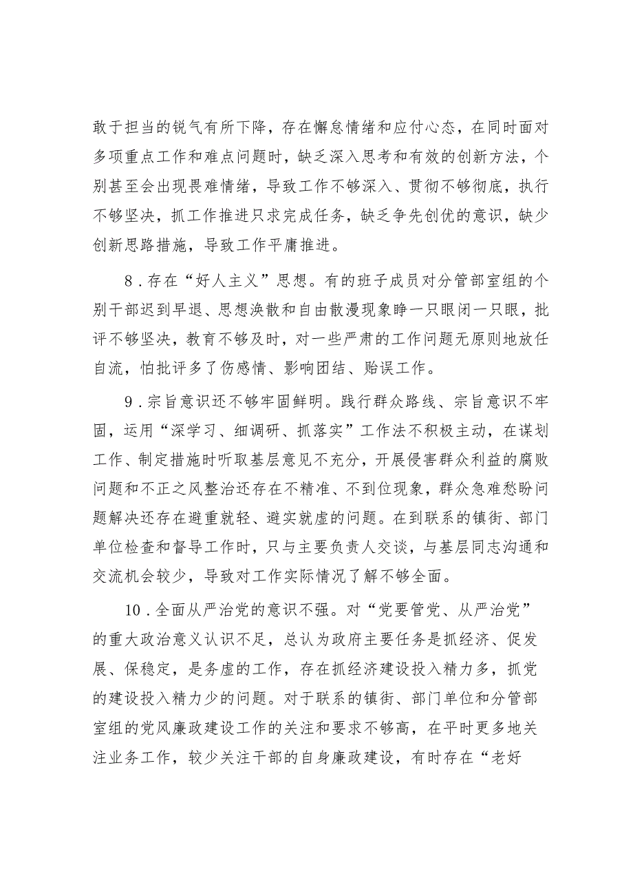 2024主题教育班子成员对照检查、检视剖析问题清单（精两篇合辑）.docx_第3页