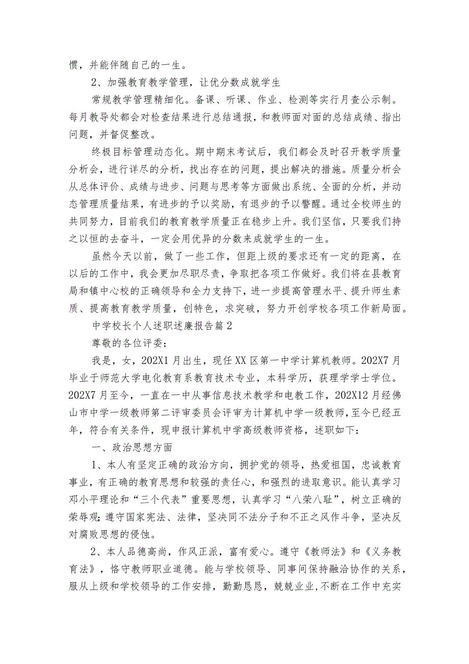 中学校长个人述职述廉报告（30篇）.docx_第3页