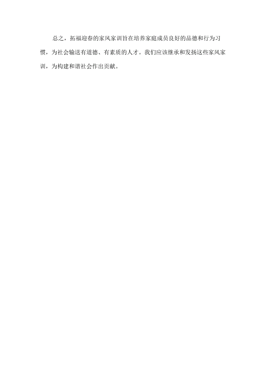 拓福迎 家风家训.docx_第2页