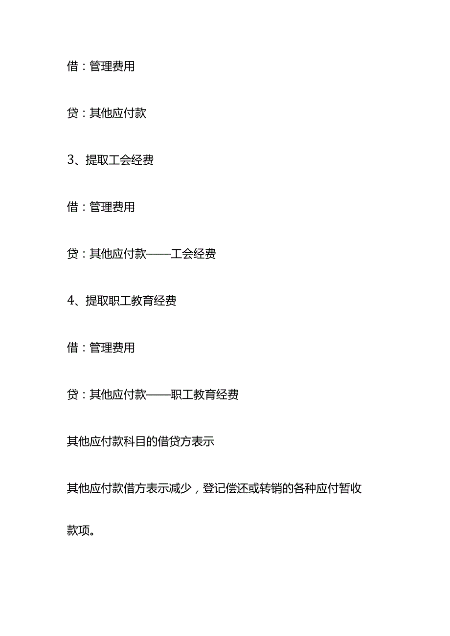 记账实操待摊费用的会计处理.docx_第3页