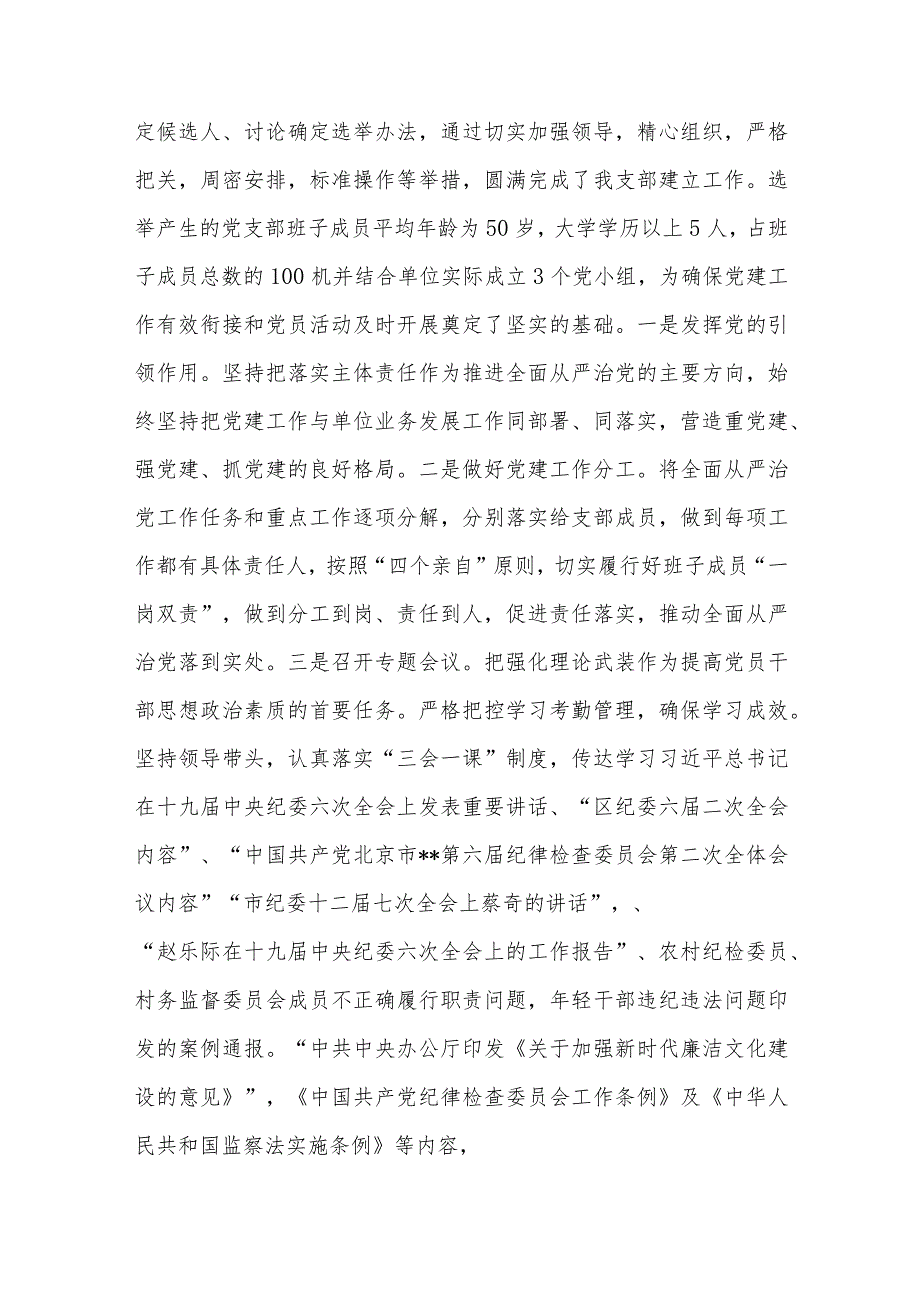 2024年党建工作总结和2024年工作计划五篇.docx_第2页