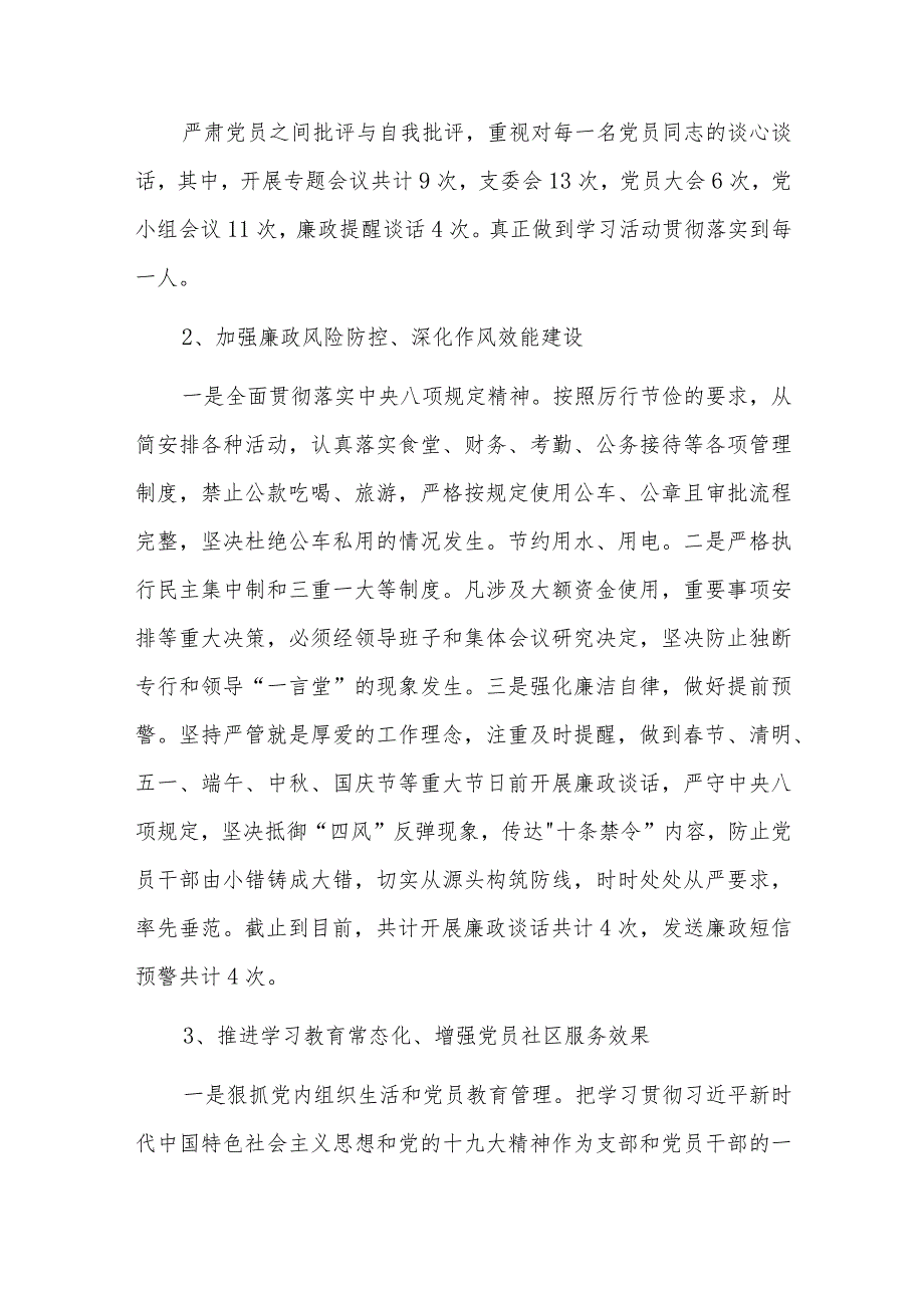 2024年党建工作总结和2024年工作计划五篇.docx_第3页