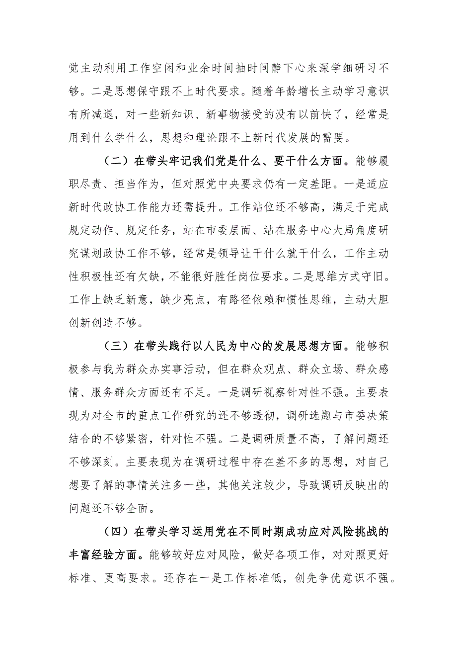 领导干部2021年党史学习教育五个方面专题民主生活会对照检查材料（3篇）.docx_第2页