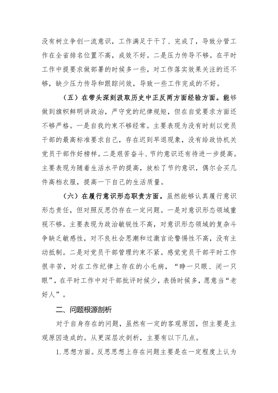领导干部2021年党史学习教育五个方面专题民主生活会对照检查材料（3篇）.docx_第3页