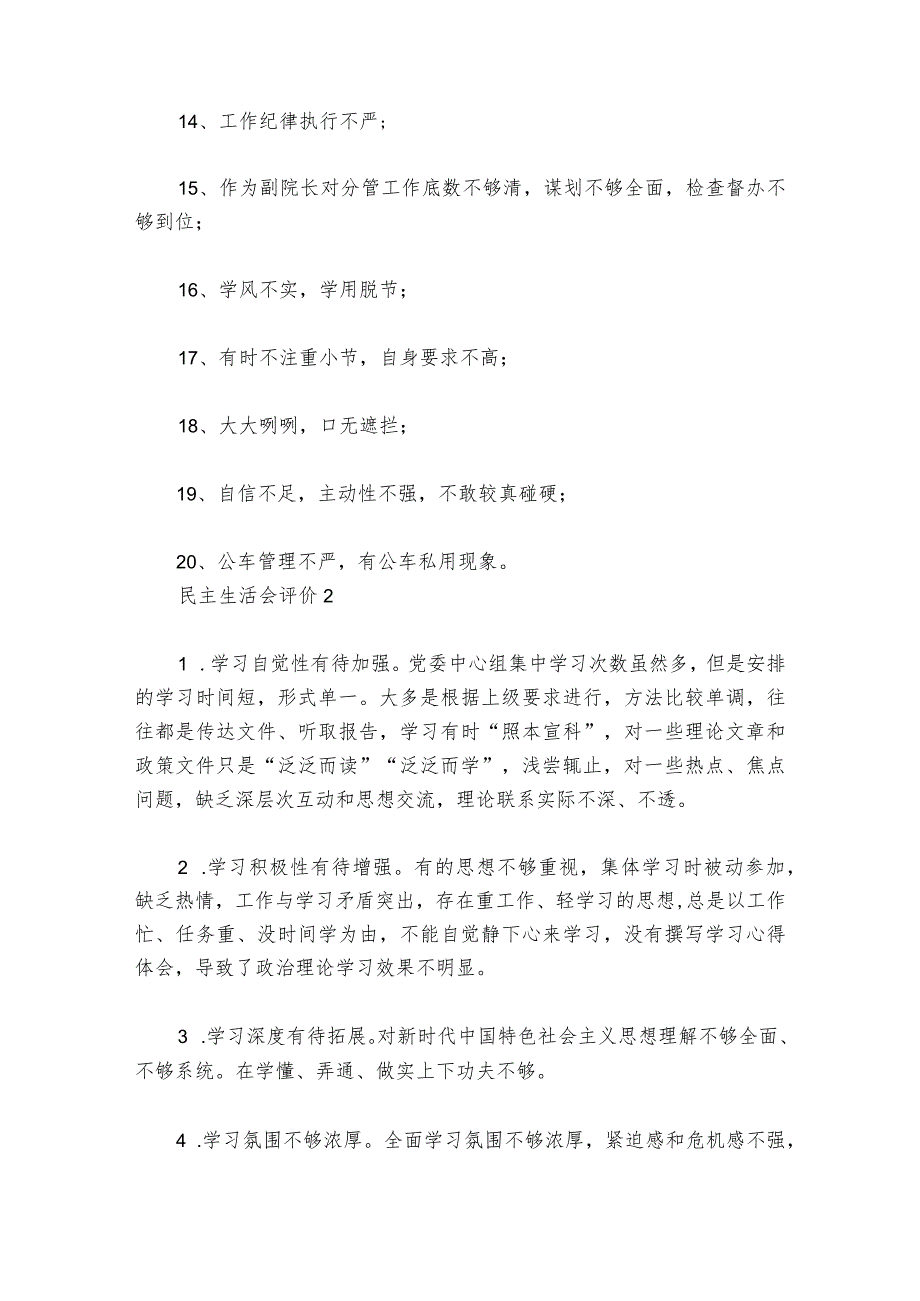 民主生活会评价7篇.docx_第2页