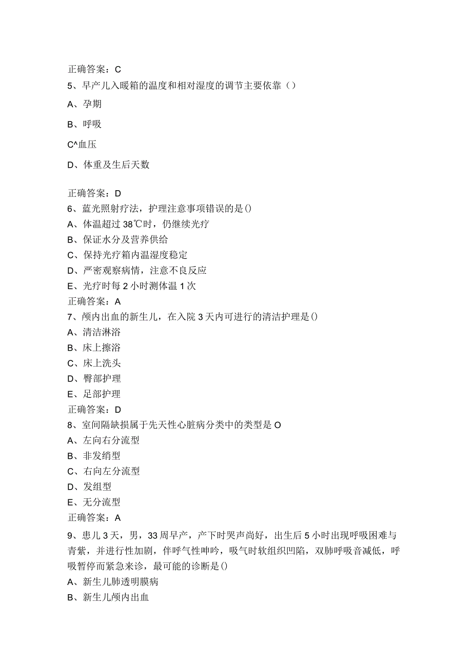 新生儿病区专科理论题库(含答案).docx_第2页